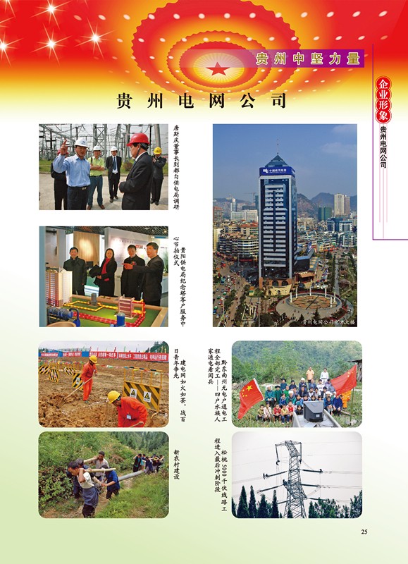 贵州中坚力量_页面_025_副本.jpg